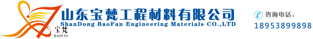 玻纤|涤纶|钢丝格栅-铁路专用丙纶布-毛细排水板-山东宝梵工程材料有限公司